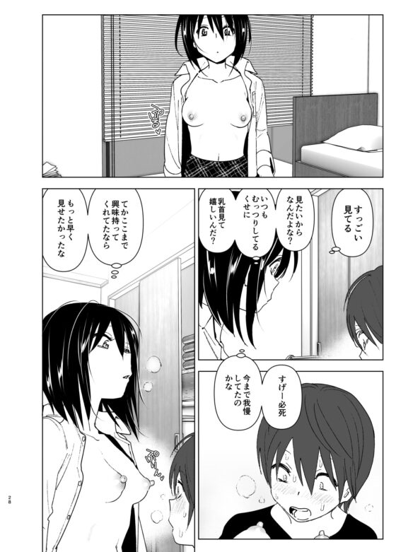 いつしか居場所が重なって [すぺ] | DLsite 同人 - R18