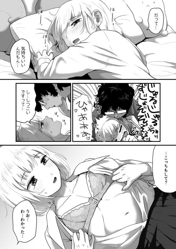 私が男でも勃起しますか!? [男の子で遊ぼう] | DLsite 同人 - R18