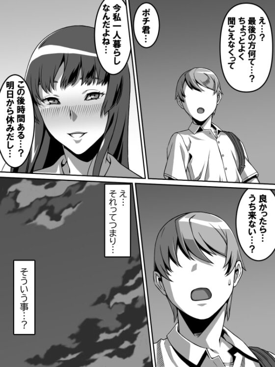 憧れのあの娘が催眠で俺を動けなくして滅茶苦茶に犯してくる話 [カルパッチョ] | DLsite 同人 - R18