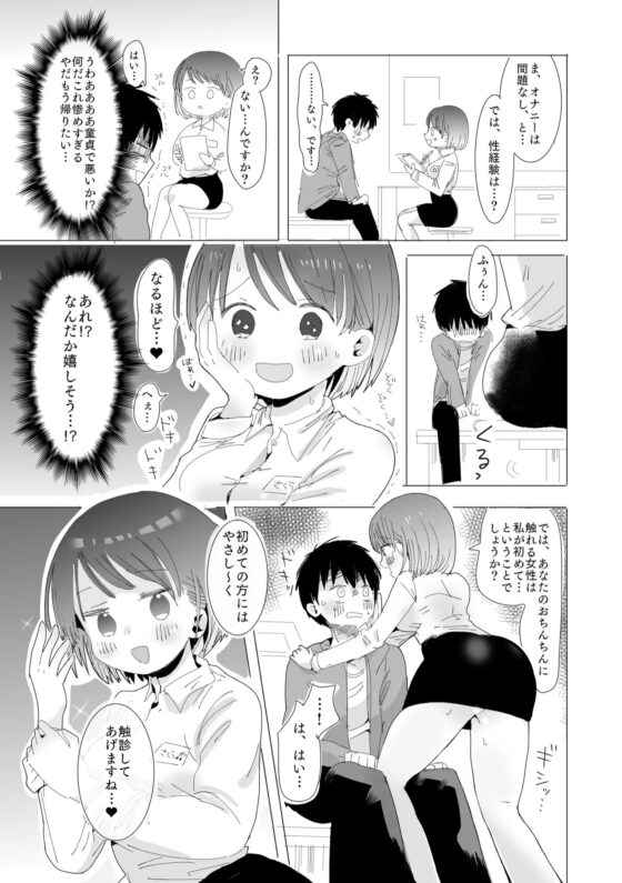 おちん○ん検査官の日常 [欲望の塔] | DLsite 同人 - R18