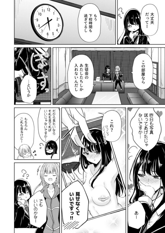 裏垢女子たちの放課後 [ぷらねたりうむ] | DLsite 同人 - R18