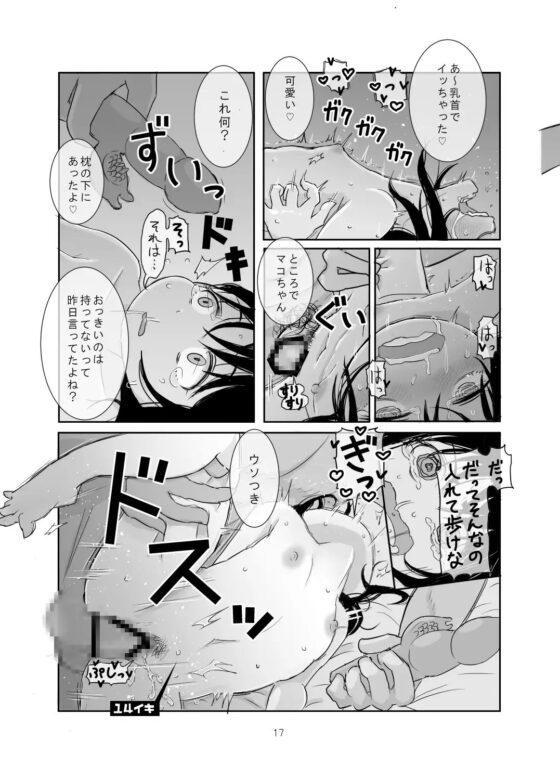 赤井マコはわからない [ガラクタをガリガリ] | DLsite 同人 - R18