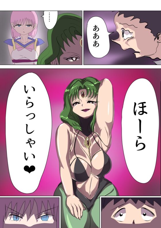 悪の女幹部ルーララの誘い～ピュアピンク悪堕ち～ [M男紳士のにじかい] | DLsite 同人 - R18