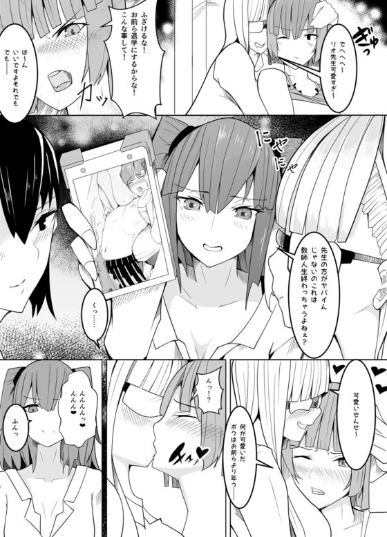 狙いは男性教師♂～メス♀化計画～ [牙を剥く] | DLsite 同人 - R18