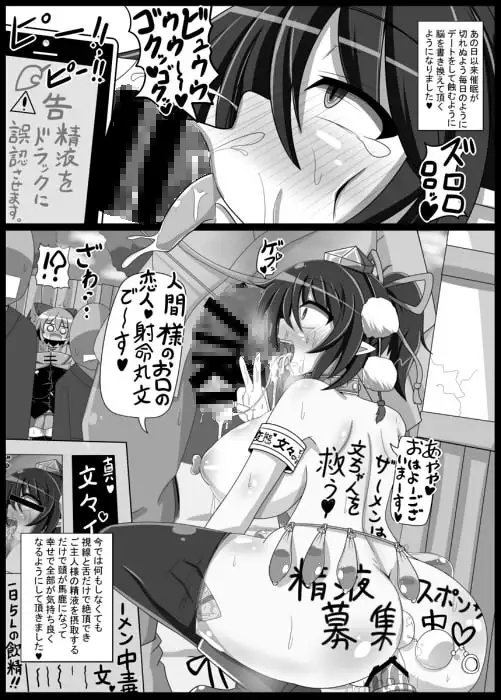 独占スクープ!強制ラブラブ射命丸文密着! [あと7分] | DLsite 同人 - R18