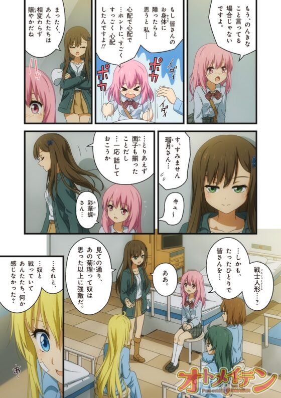 ピュアソルジャー・オトメイデン #8.禁断の巻(前編) [I-Rabi] | DLsite 同人 - R18