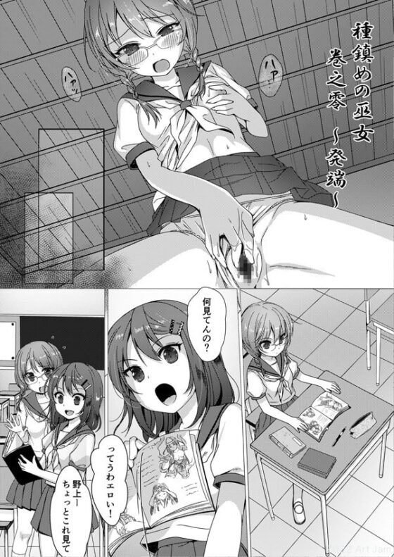 種鎮めの巫女総集編(The Shrine Maiden Who Calms the Raging Seeds) [Art Jam] | DLsite 同人 - R18
