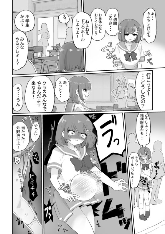 大スカおもらし短編集 [19] | DLsite 同人 - R18