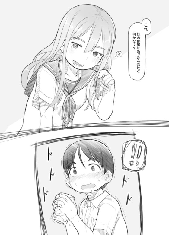 妹の彼氏がかわいいので [黒魔法研究所] | DLsite 同人 - R18