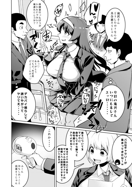催眠銃アクメガン-優等生滝沢雪菜の公開アクメ- [久丸一屋] | DLsite 同人 - R18
