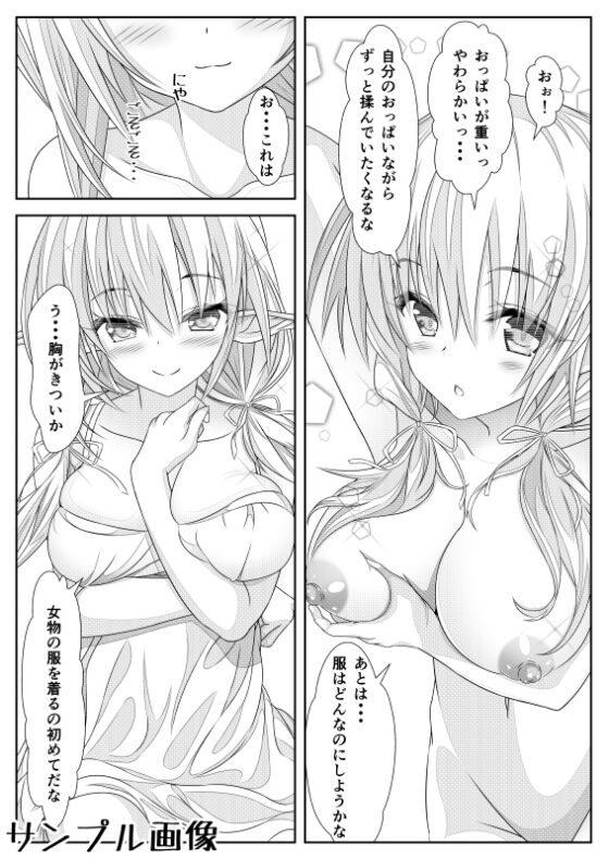 女体化チートが異世界でも想像以上に万能すぎた その4 [なかよShiこよShi] | DLsite 同人 - R18
