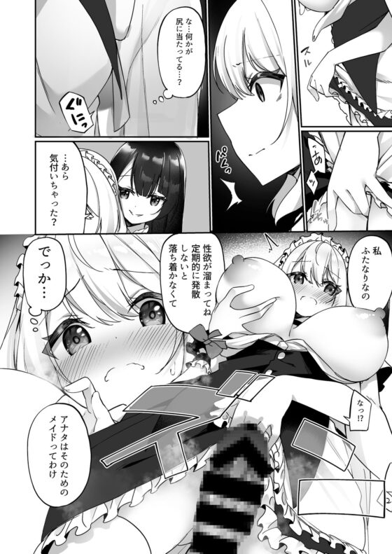 性処理メイドにされたオレ [あむぁいおかし製作所] | DLsite 同人 - R18
