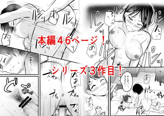 堅物な担任女教師とマッチングしたから性処理してもらって…3 [華火れん] | DLsite 同人 - R18
