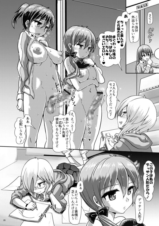 ふたまん!-放課後射精スケッチ- [青葉Q魔洞] | DLsite 同人 - R18