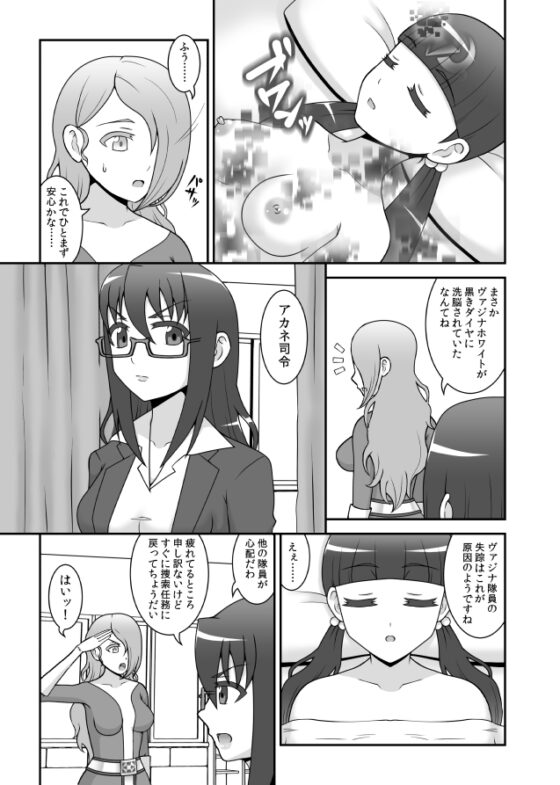 貞操戦隊ヴァジナカラーズ 第四話 [STUDIO HP+] | DLsite 同人 - R18