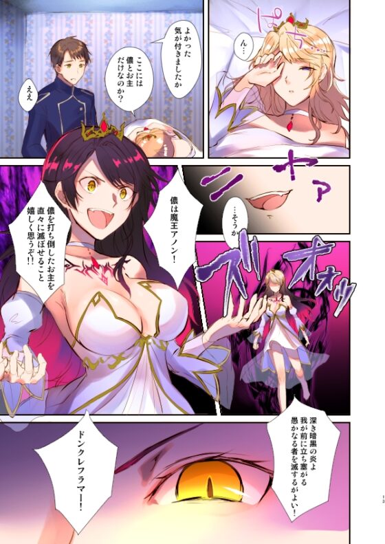 魔王を救済する方法(TSFのFのほん 2020年3号) [TSFのF] | DLsite 同人 - R18