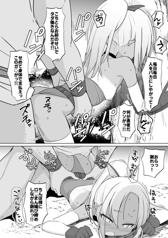 生意気ガキ勇者をわからせたい [ELEPHANT.GIRAFFE] | DLsite 同人 - R18