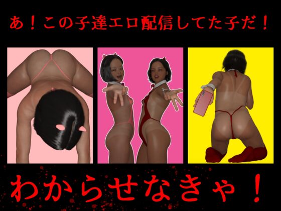 彼氏持ち生意気メスガキ姉妹をわからせるCG3 [yawatama] | DLsite 同人 - R18