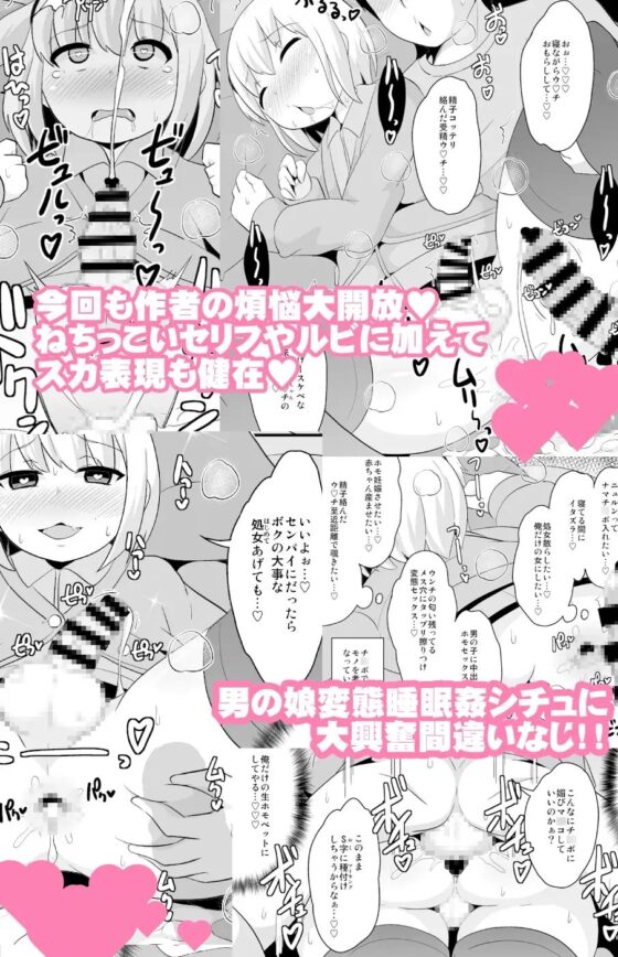 あの娘♂のウ○チの穴を寝てる間にホモする本 [CHINZURI BOP] | DLsite 同人 - R18