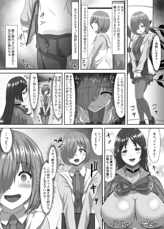 清純だったはずのマシュはふたなりの誘惑に堕ちる1&2話 [さだるすうど] | DLsite 同人 - R18