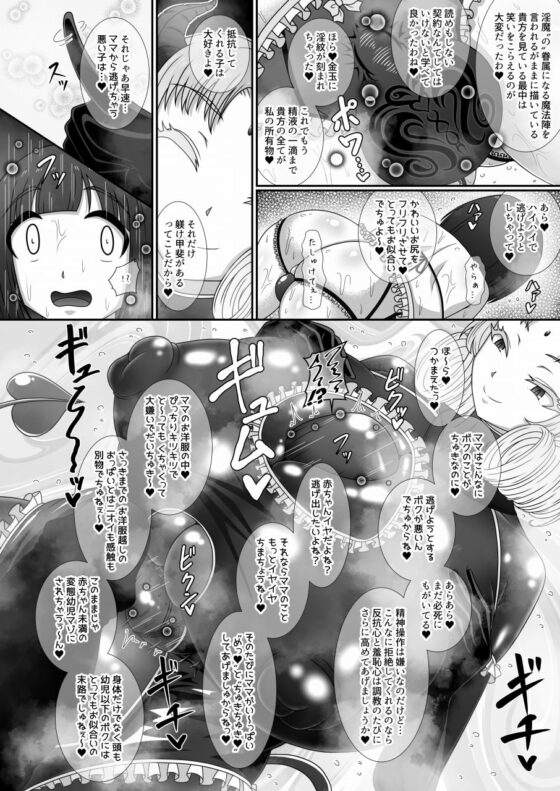 巨大ふたなり淫魔さんに圧迫責めや赤ちゃん言葉で変態マゾに作り変えられる本 [イ教徒] | DLsite 同人 - R18