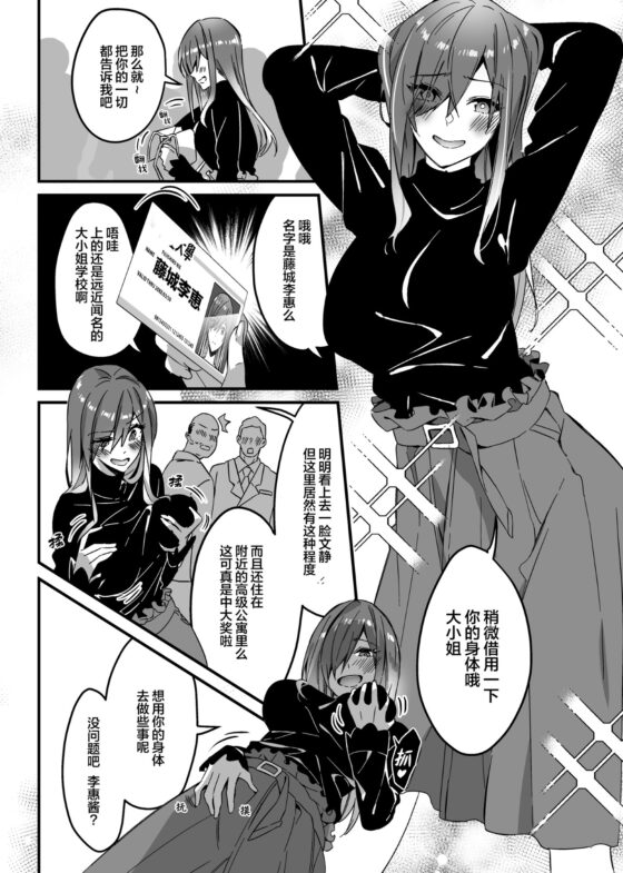 そのカラダ、お持ち帰りで Side/藤城李恵 [憑依ラヴァー] | DLsite 同人 - R18