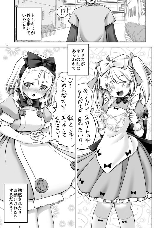 対地球人性欲制御用人造人間アリス [世捨人な漫画描き] | DLsite 同人 - R18