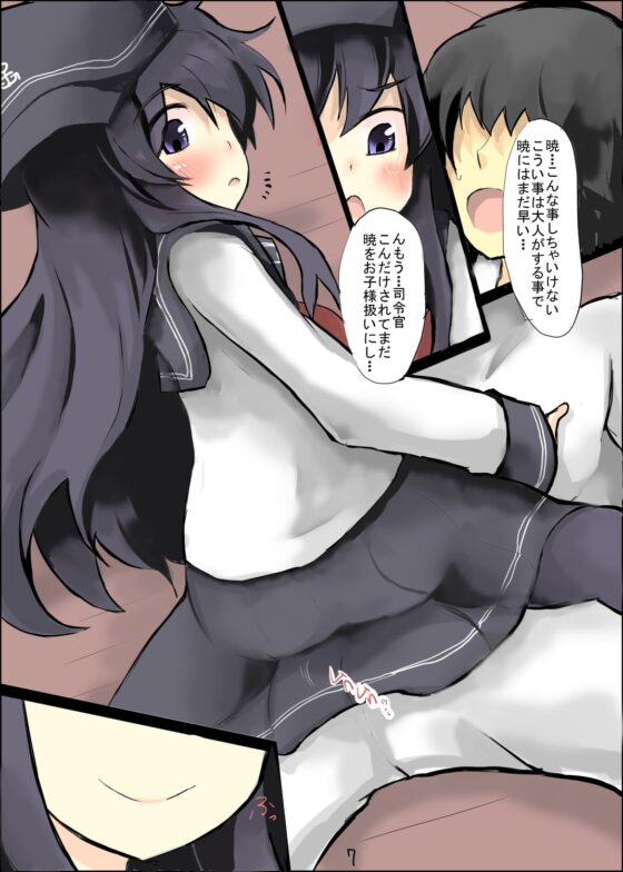 暁はお子様だね [じゅうよんセンチメートル] | DLsite 同人 - R18