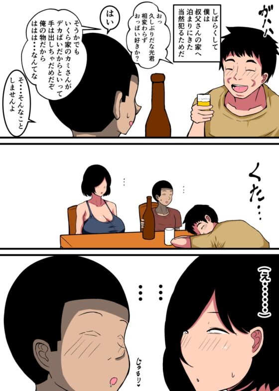 おちんぽ馬鹿になった甥と叔母 [褌] | DLsite 同人 - R18