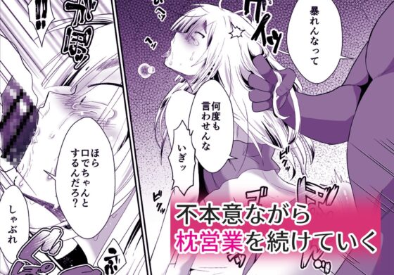 僕らの女装メス堕ち営業法 [きのっ子] | DLsite 同人 - R18
