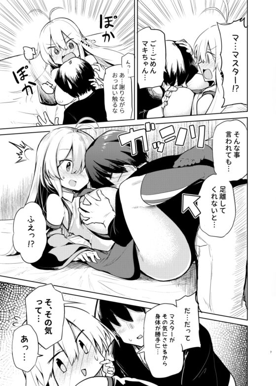マキちゃんとエッチでハプニングな生活 [あるたな] | DLsite 同人 - R18