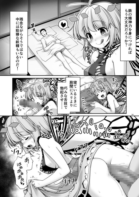 精液に群がり吸い付く妖精達 [世捨人な漫画描き] | DLsite 同人 - R18