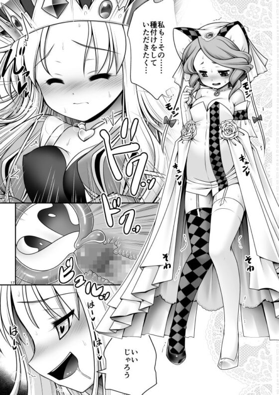 不思議の国は種付け日和 [世捨人な漫画描き] | DLsite 同人 - R18