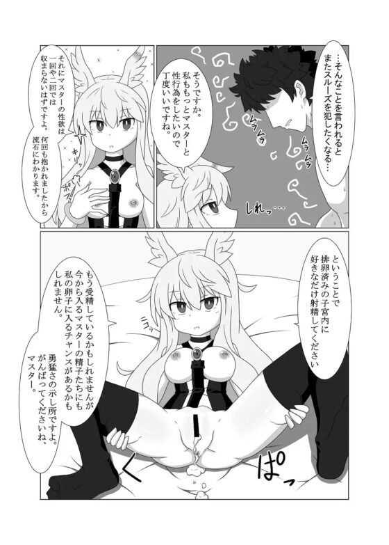 平然純愛妊娠ワルキューレ [ケモノノノノミチ] | DLsite 同人 - R18