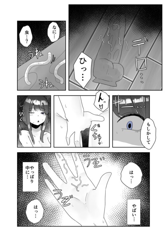 蟲毒 [てるてるがーる] | DLsite 同人 - R18