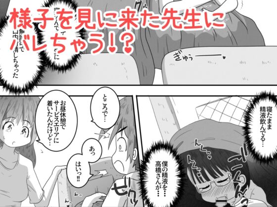 修学旅行のバス内で熟睡してる隣の子に喉奥放尿&中出しするお話 [えちえち大福] | DLsite 同人 - R18