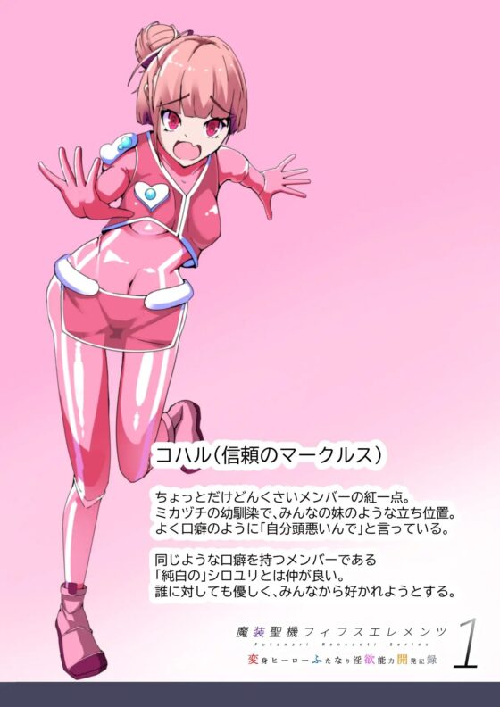 魔装聖機フィフスエレメンツ1 [hentaiworks] | DLsite 同人 - R18
