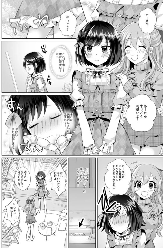 俺と姉貴の女のコライフ [たぬチョコ] | DLsite 同人 - R18