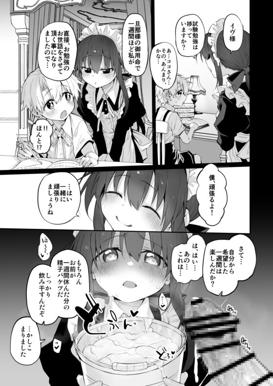 初恋メイド～僕の初恋メイドがお父様に寝取られる理由がない～ [Marked-two] | DLsite 同人 - R18