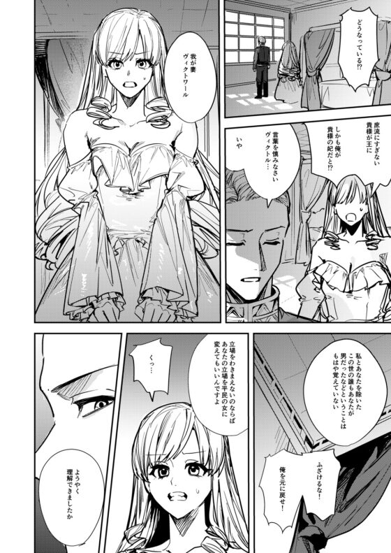 奪われた立場～王から王妃へと変えられた俺～ [TSFのF] | DLsite 同人 - R18