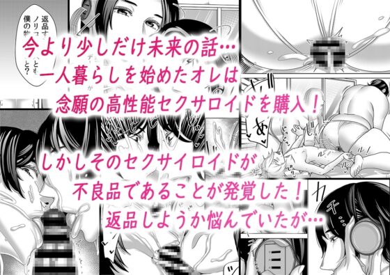 不良品セクサロイドがエロ過ぎるので返品を考えている3 [インプリズン] | DLsite 同人 - R18