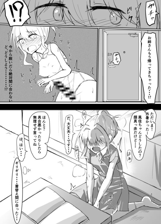 ふたなり女の子が競泳水着でお姉さんにお仕置きされる本 [島鵜製作所] | DLsite 同人 - R18