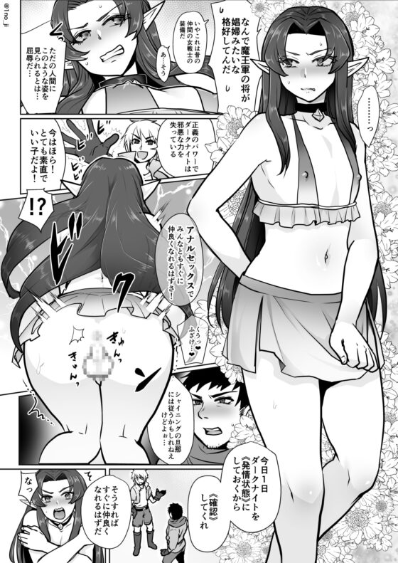 魔王軍の元幹部♂が勇者に負けてメスにされる話【ダークナイトさんシリーズ】 [オルガムスラップ] | DLsite 同人 - R18