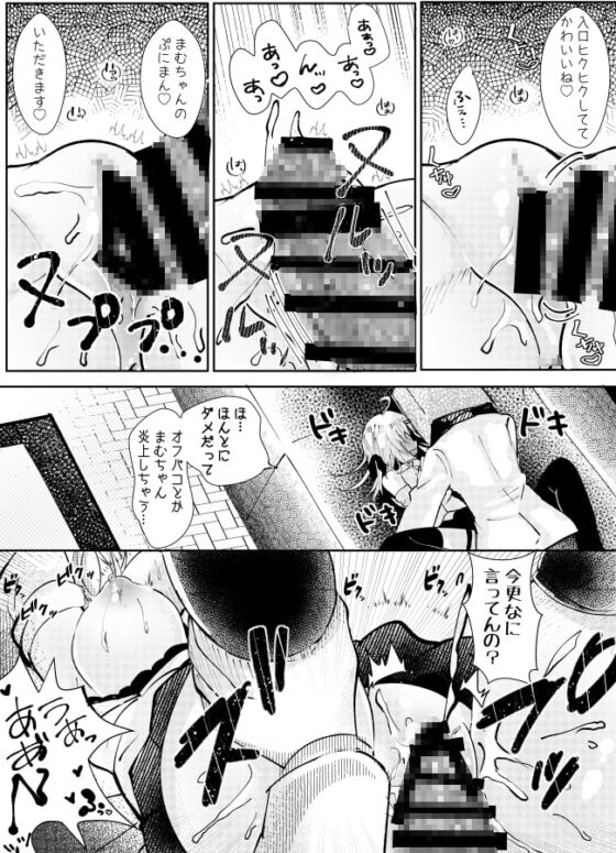 配信者まむちゃんオフパコしてみた [ろこまに] | DLsite 同人 - R18