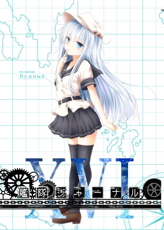 艦隊ジャーナルXVI [Check Mate!] | DLsite 同人 - R18