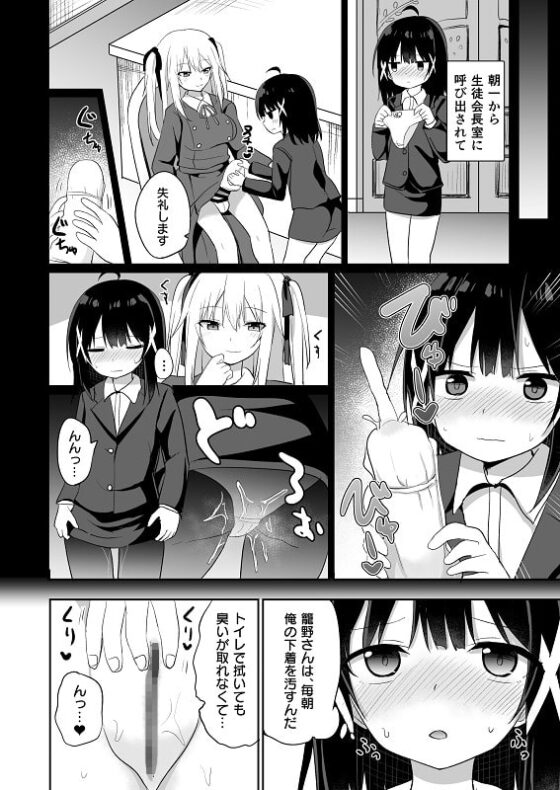 お嬢様学校に女教師として赴任した俺とフタナリお嬢様2 [Story Circle] | DLsite 同人 - R18