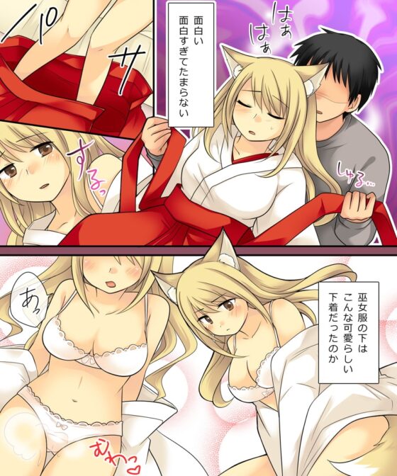 あなたの能力はヒトをメス妖狐に堕とす能力です。 [あむぁいおかし製作所] | DLsite 同人 - R18