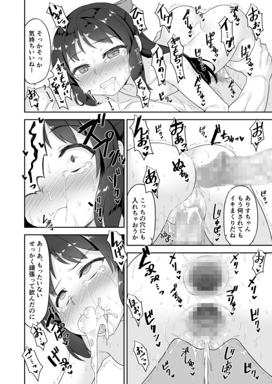 ありすちゃんの大人のお仕事 [ものくろサーキット] | DLsite 同人 - R18