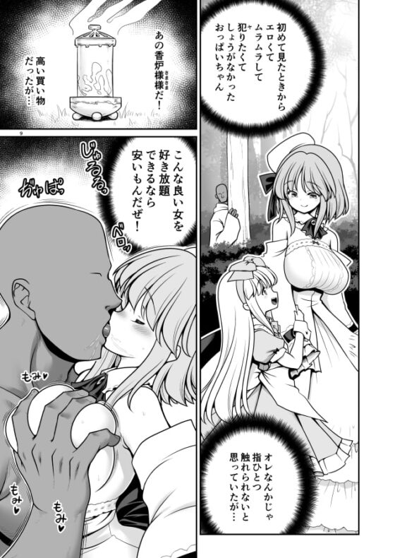 女だけ眠らす香炉と目覚めず喘ぐ○いアリス [世捨人な漫画描き] | DLsite 同人 - R18