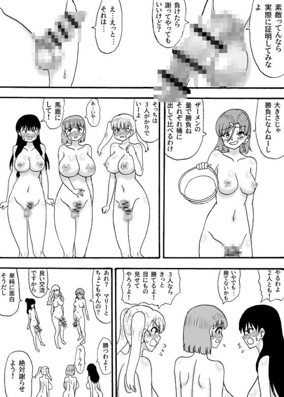 よわよわチンポ3人組~VSつよつよチンポ3人組編~ [忘れそうな名前] | DLsite 同人 - R18